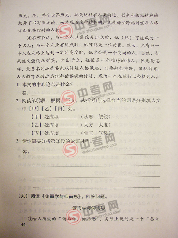 2010年北京语文中考说明下载-题型示例理解感悟20