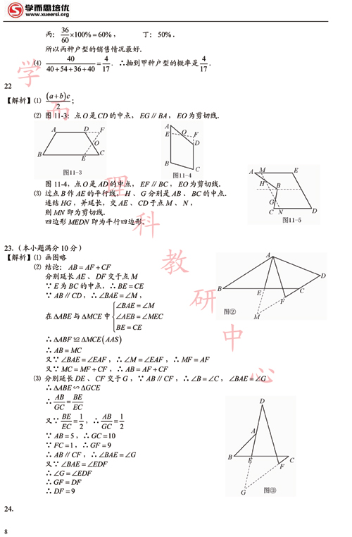 2011北京中考数学预测试卷（D）及答案8