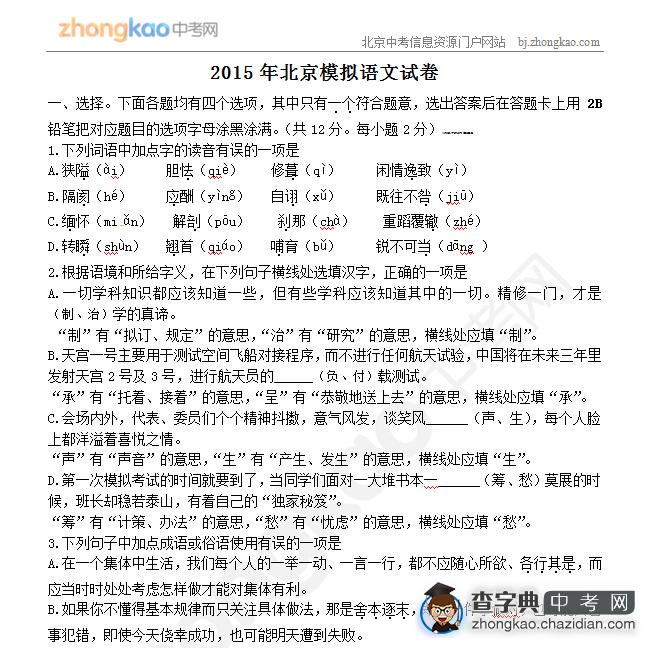 2015北京中考语文模拟试卷（4）1