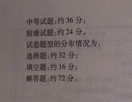 08北京中考考试说明—数学（4）6