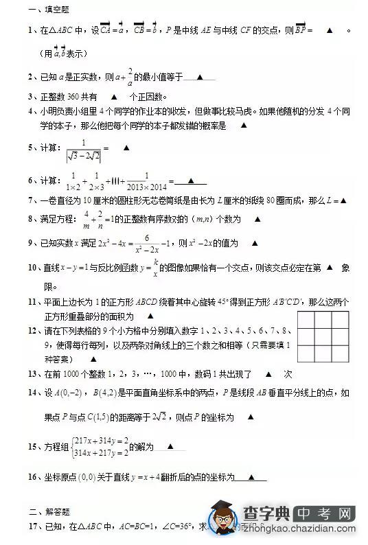 2014年上海交附自主招生招试卷1