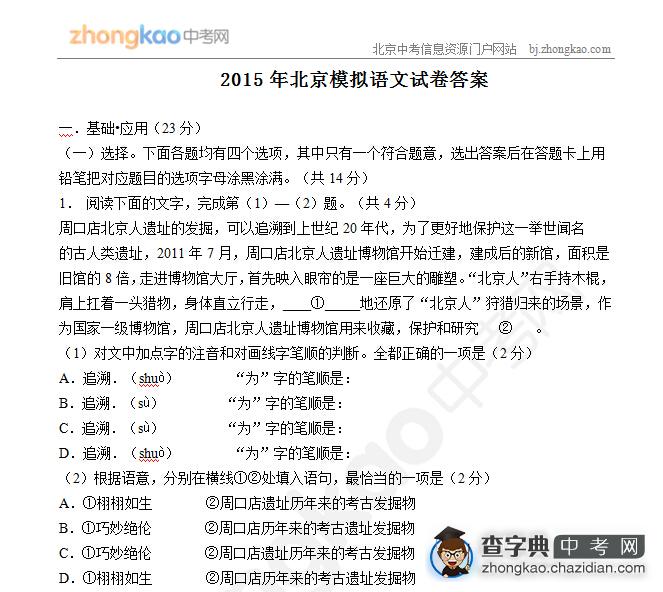 2015北京中考语文模拟试卷（10）1