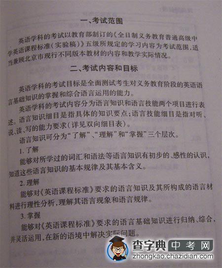 08北京中考考试说明—英语（1） 1