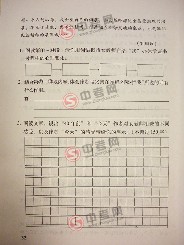 2010年北京语文中考说明下载-题型示例理解感悟8