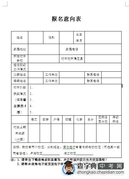 2015年上海向明中学校园开放日通知1
