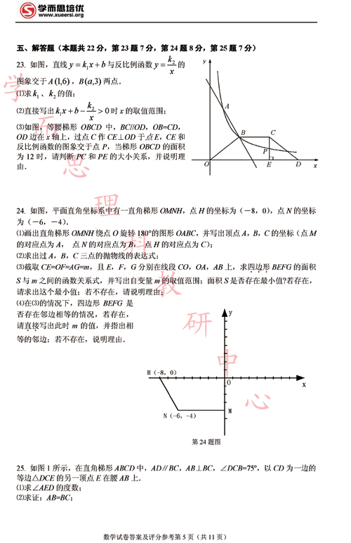 2011北京中考数学预测试卷（A）及答案5