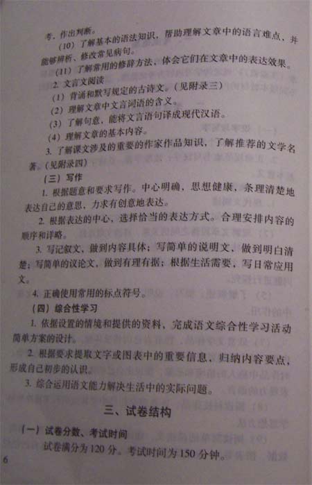08北京中考考试说明—语文（1）2