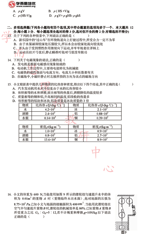 2011北京中考物理预测试卷（C）及答案3