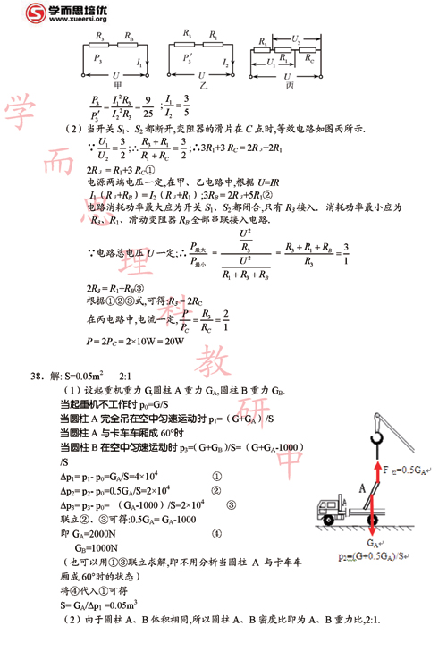 2011北京中考物理预测试卷（C）及答案12