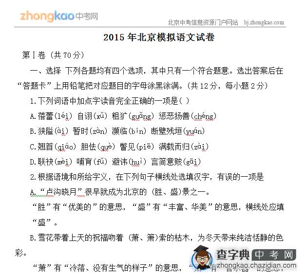 2015北京中考语文模拟试卷（12）1