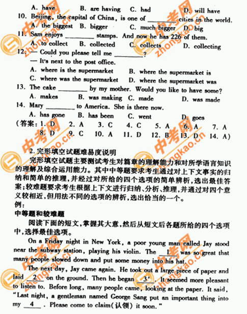 2007年北京中考题型示例――英语（课标卷）8