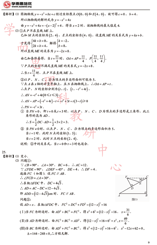 2011北京中考数学预测试卷（D）及答案9