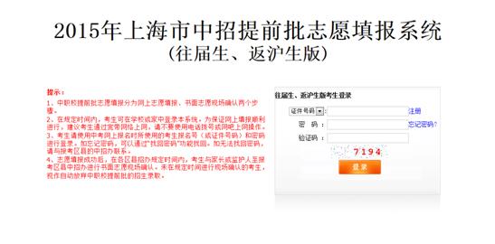 2015年上海市中职校提前批网上志愿填报步骤和注意事项4
