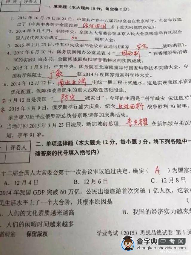 2015年上海中招学业考试政治（思想品德）试卷1