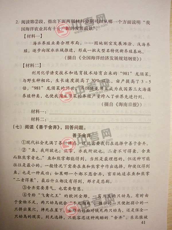 2010年北京语文中考说明下载-题型示例理解感悟17
