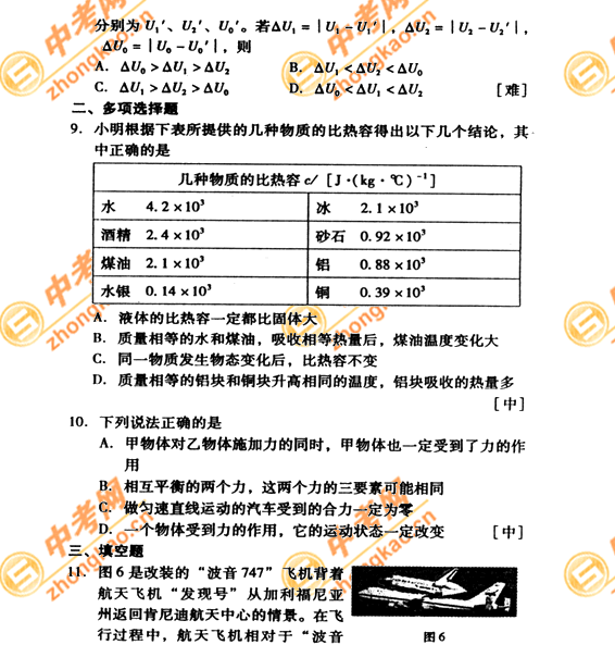 2007年北京中考题型示例――物理（课标卷）3