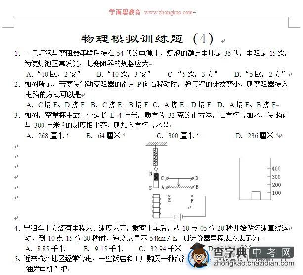 备战2012中考：北京初三物理模拟试题（四）附答案1