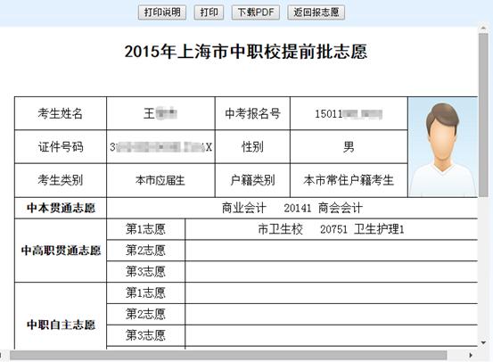 2015年上海市中职校提前批网上志愿填报步骤和注意事项11
