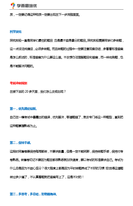 2015北京中考化学冲刺复习策略4