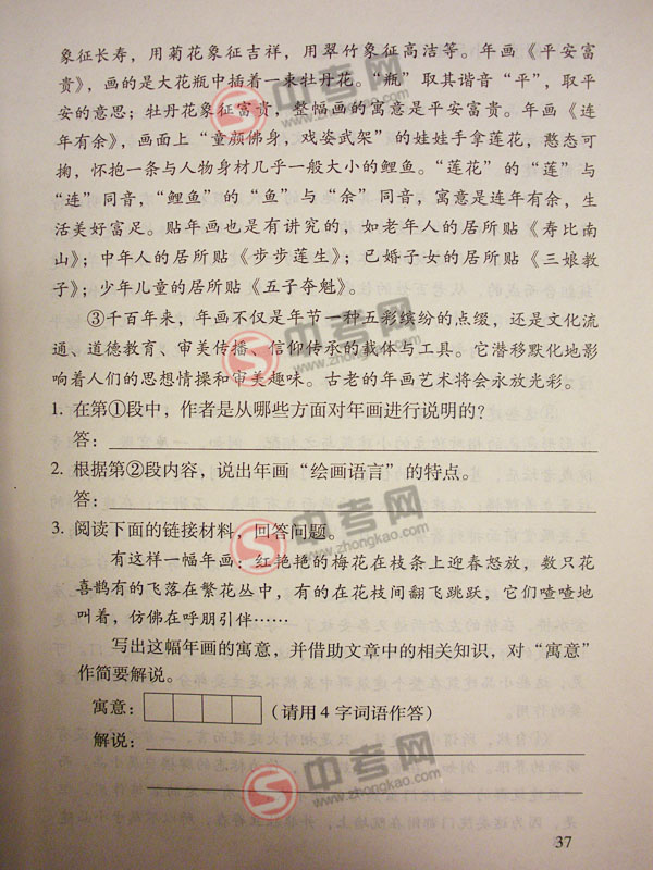 2010年北京语文中考说明下载-题型示例理解感悟13