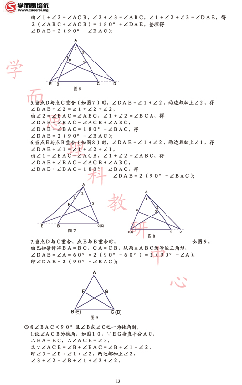 2011北京中考数学预测试卷（B）及答案13