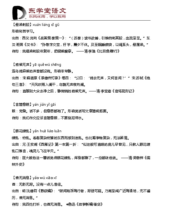 2015北京中考语文冲刺复习：中考必考成语-172