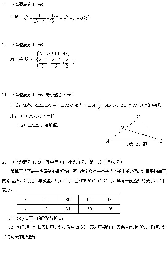 上海市初中数学教学质量抽样分析试卷 (2013.5.17)3