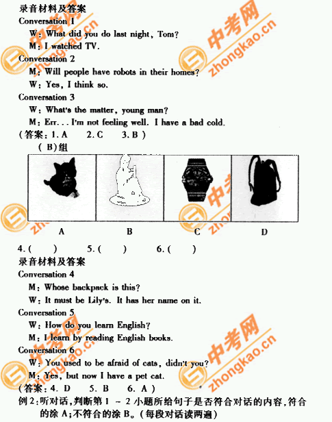 2007年北京中考题型示例――英语（课标卷）2