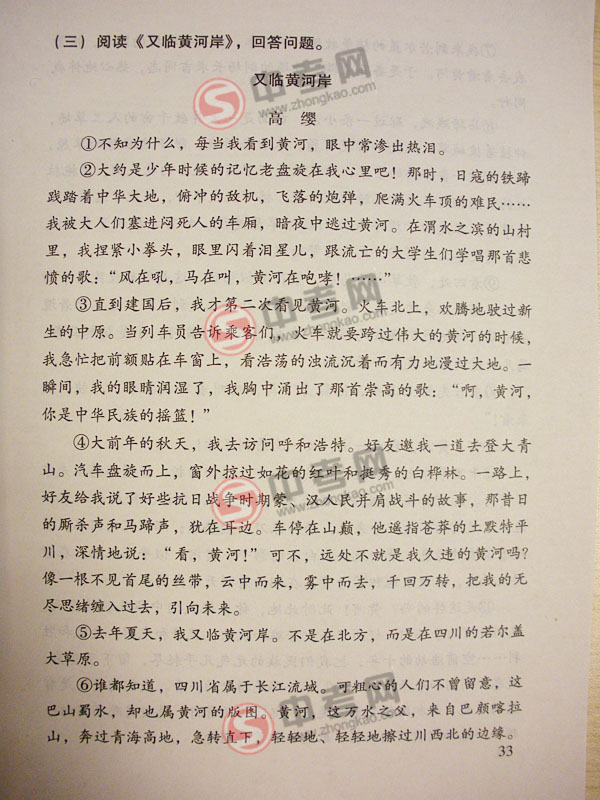 2010年北京语文中考说明下载-题型示例理解感悟9