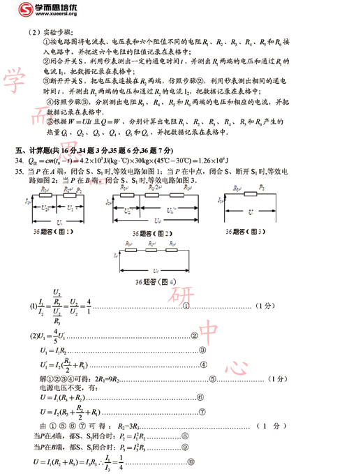2011北京中考物理预测试卷（B）及答案11