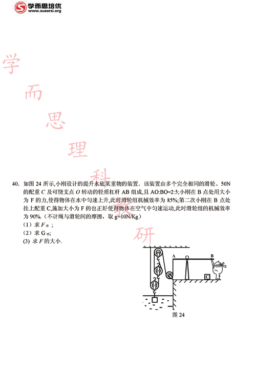 2011北京中考物理预测试卷（A）及答案8