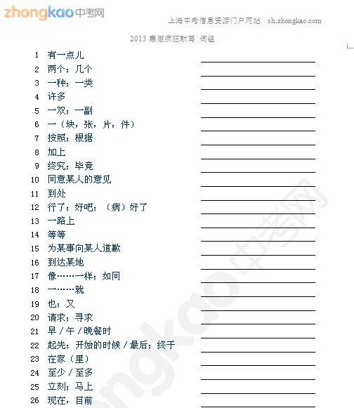 寒假每日100默 熟记上海中考英语词汇表1