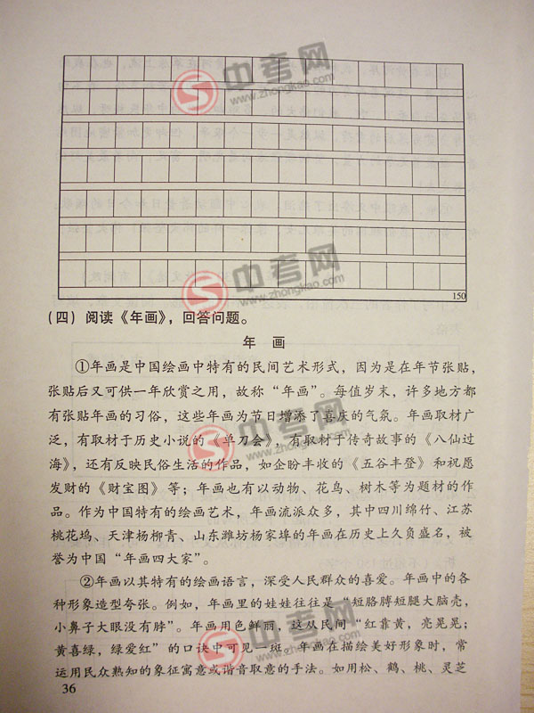 2010年北京语文中考说明下载-题型示例理解感悟12