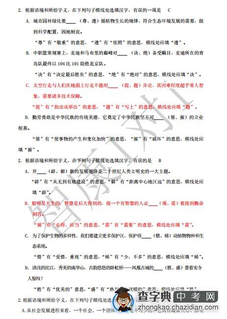 中考语文一模试题汇编系列：字义1