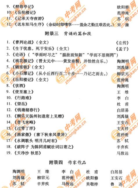 2007年北京中考试课标卷考试说明――语文5