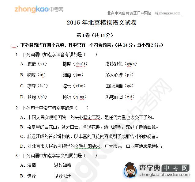 2015北京中考语文模拟试卷（18）1