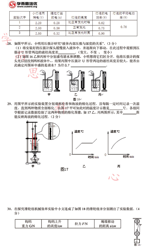 2011北京中考物理预测试卷（B）及答案6