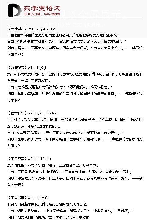 2015北京中考语文冲刺复习：中考必考成语-142
