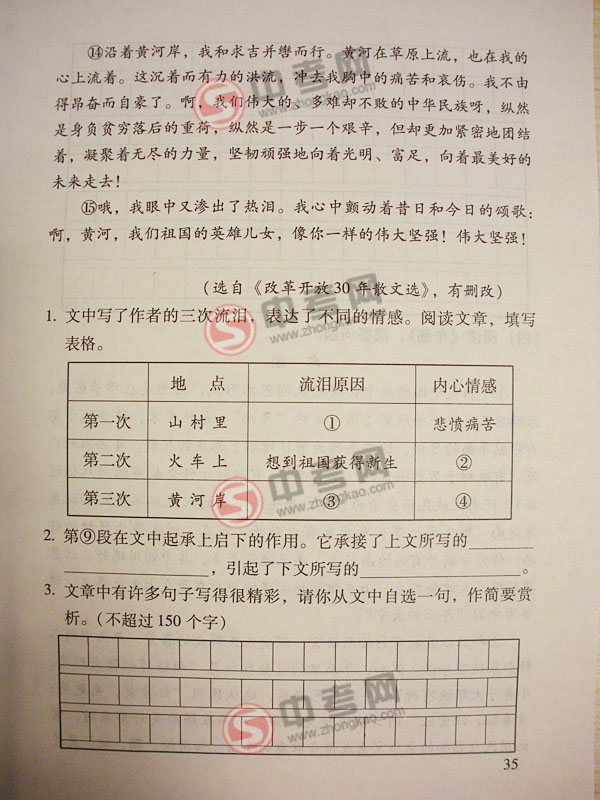 2010年北京语文中考说明下载-题型示例理解感悟11