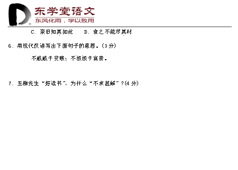 2015中考语文文言文与阅读复习：桃花源记-五柳先生2