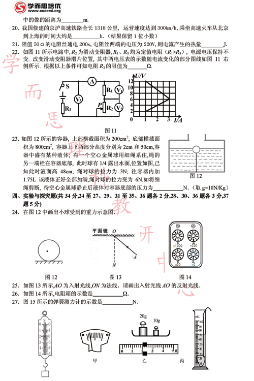 2011北京中考物理预测试卷（A）及答案4