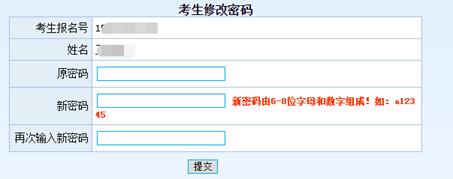 2015年上海市中职校提前批网上志愿填报步骤和注意事项6