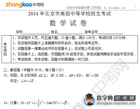 2014北京中考数学试题及答案：解答题1