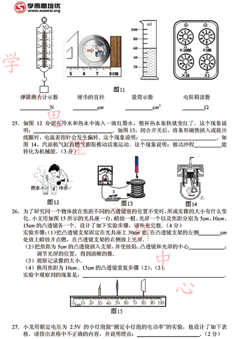 2011北京中考物理预测试卷（B）及答案5