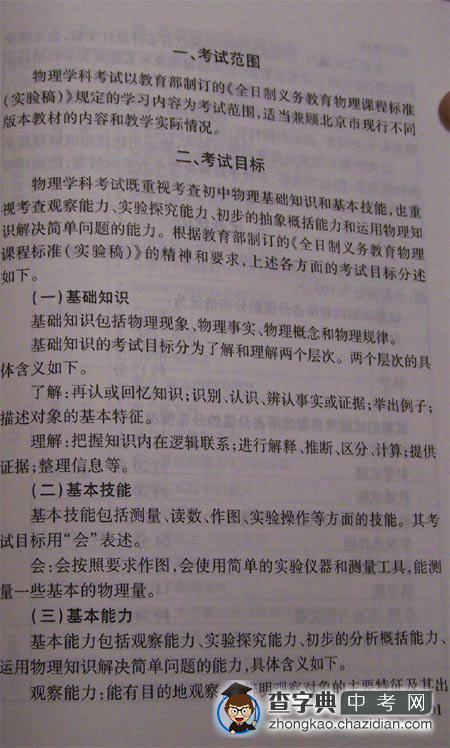 08北京中考考试说明—物理（1）1