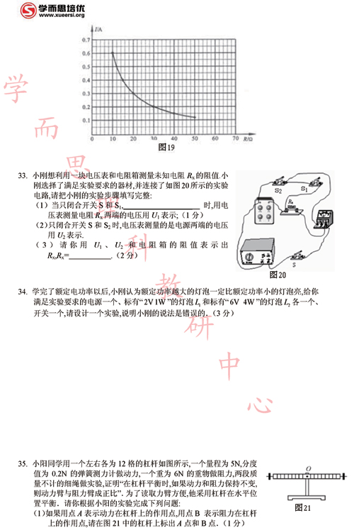 2011北京中考物理预测试卷（C）及答案7