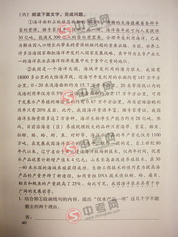 2010年北京语文中考说明下载-题型示例理解感悟16