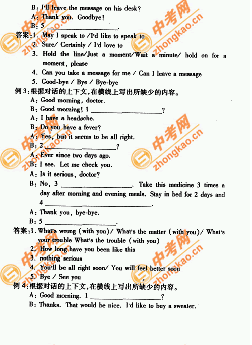 2007年北京中考题型示例――英语（课标卷）16