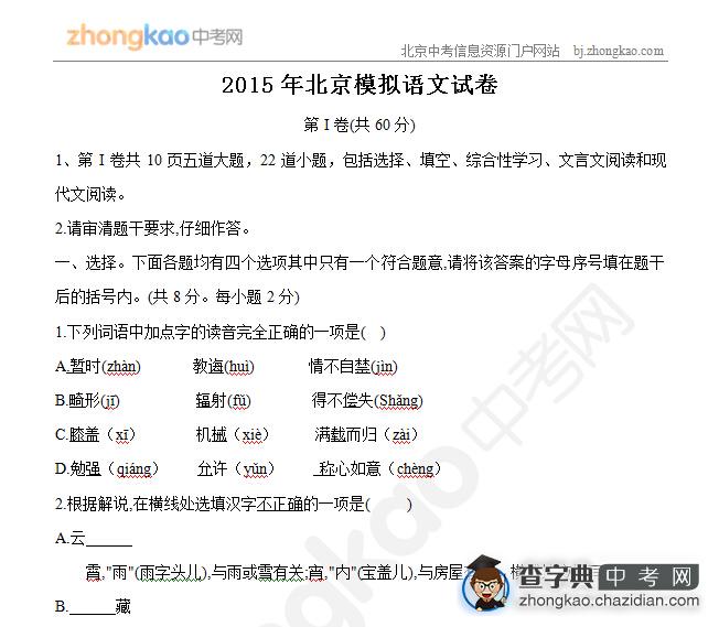 2015北京中考语文模拟试卷（20）1