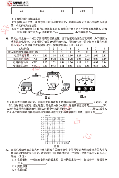 2011北京中考物理预测试卷（B）及答案7